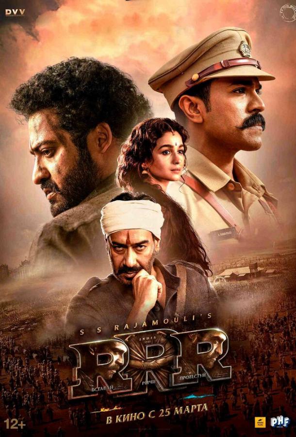 Фильм RRR: Рядом ревёт революция (2022) смотреть онлайн бесплатно